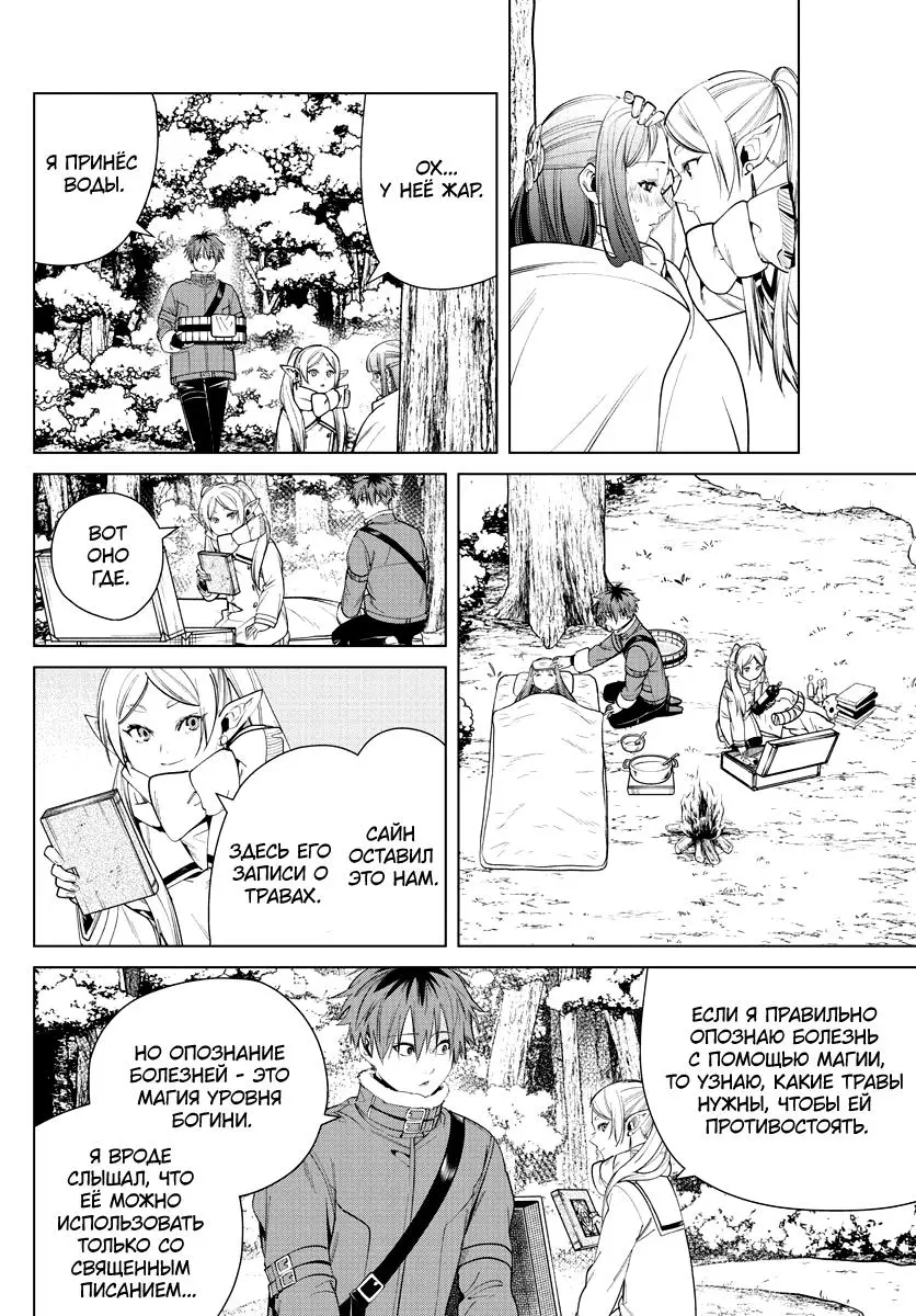 Read Frieren at the Funeral RU Manga Online