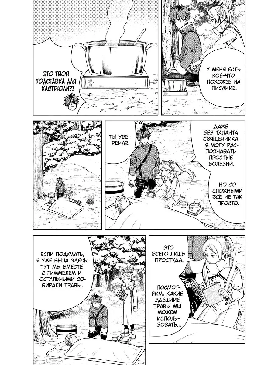 Read Frieren at the Funeral RU Manga Online