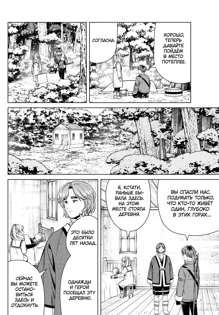 Read Frieren at the Funeral RU Manga Online