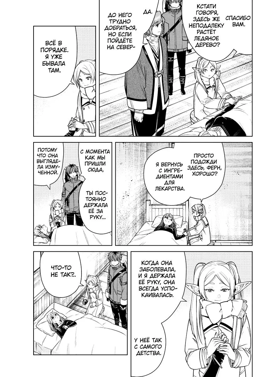 Read Frieren at the Funeral RU Manga Online