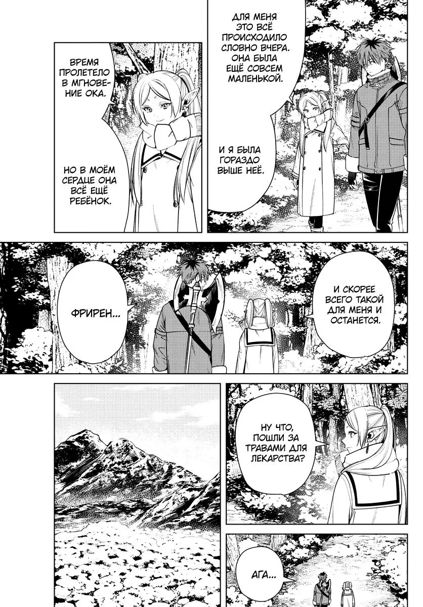Read Frieren at the Funeral RU Manga Online