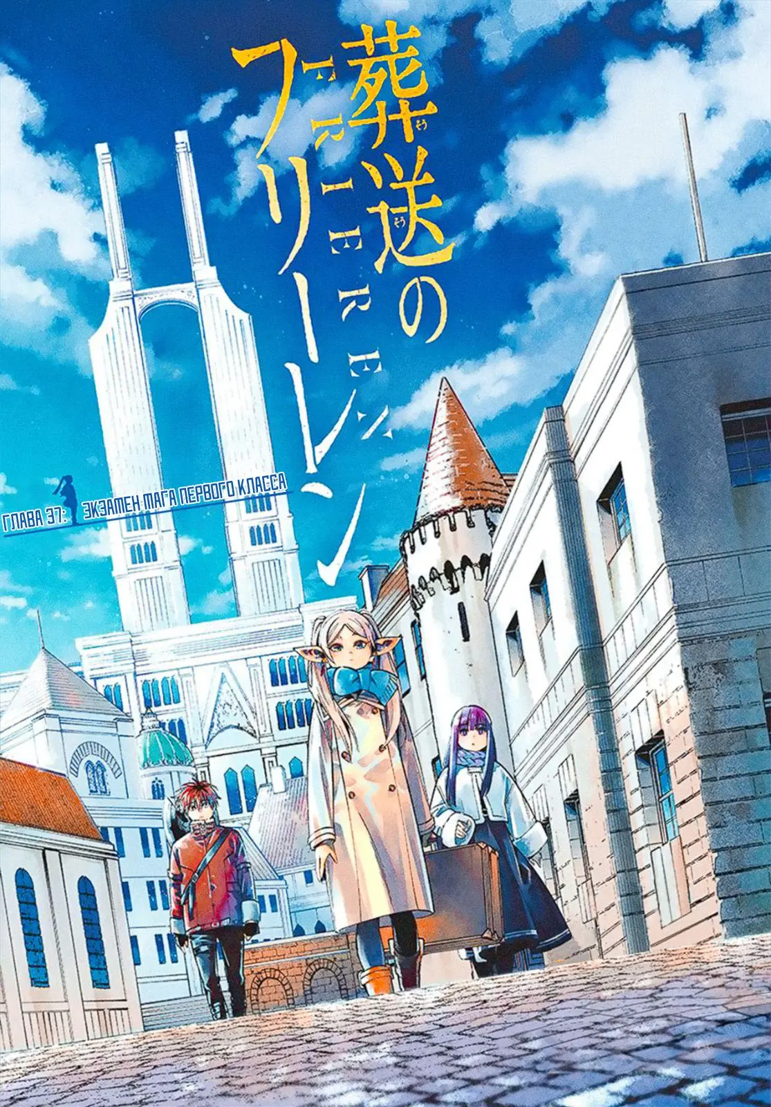 Read Frieren at the Funeral RU Manga Online