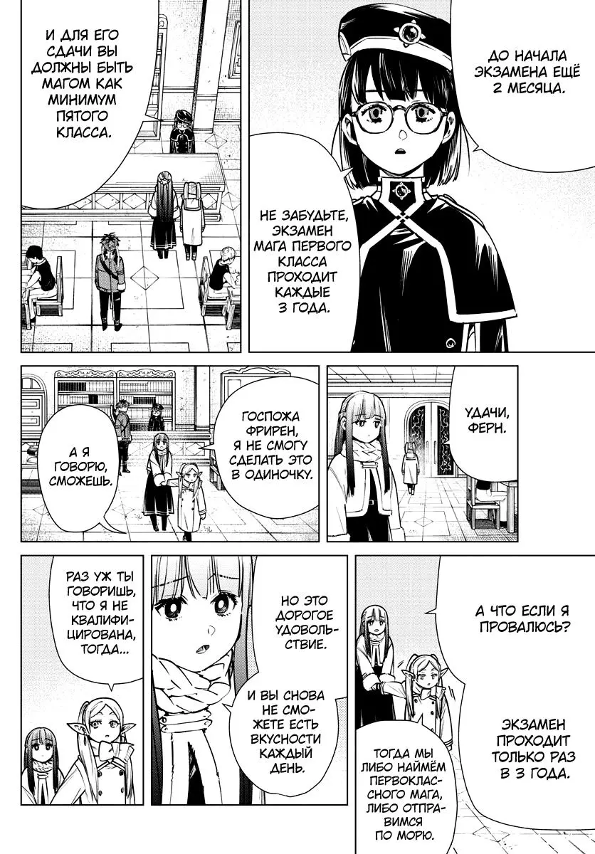 Read Frieren at the Funeral RU Manga Online