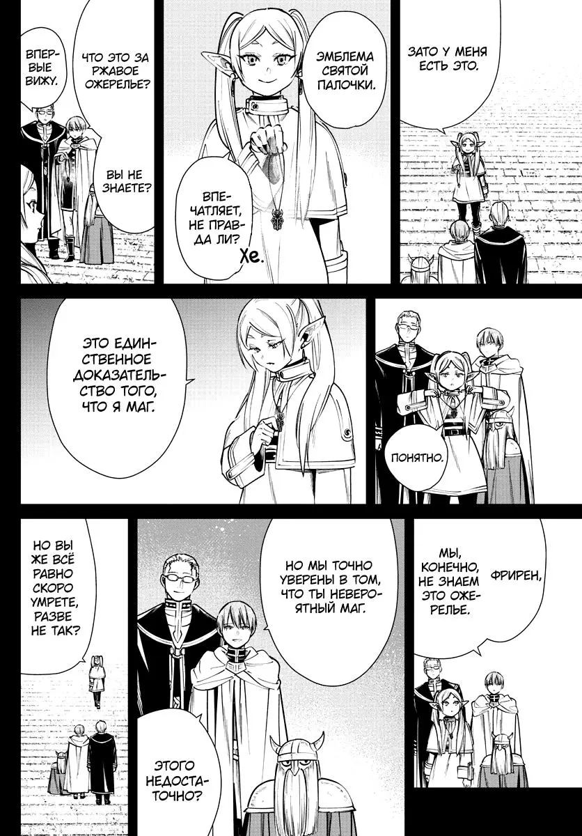 Read Frieren at the Funeral RU Manga Online
