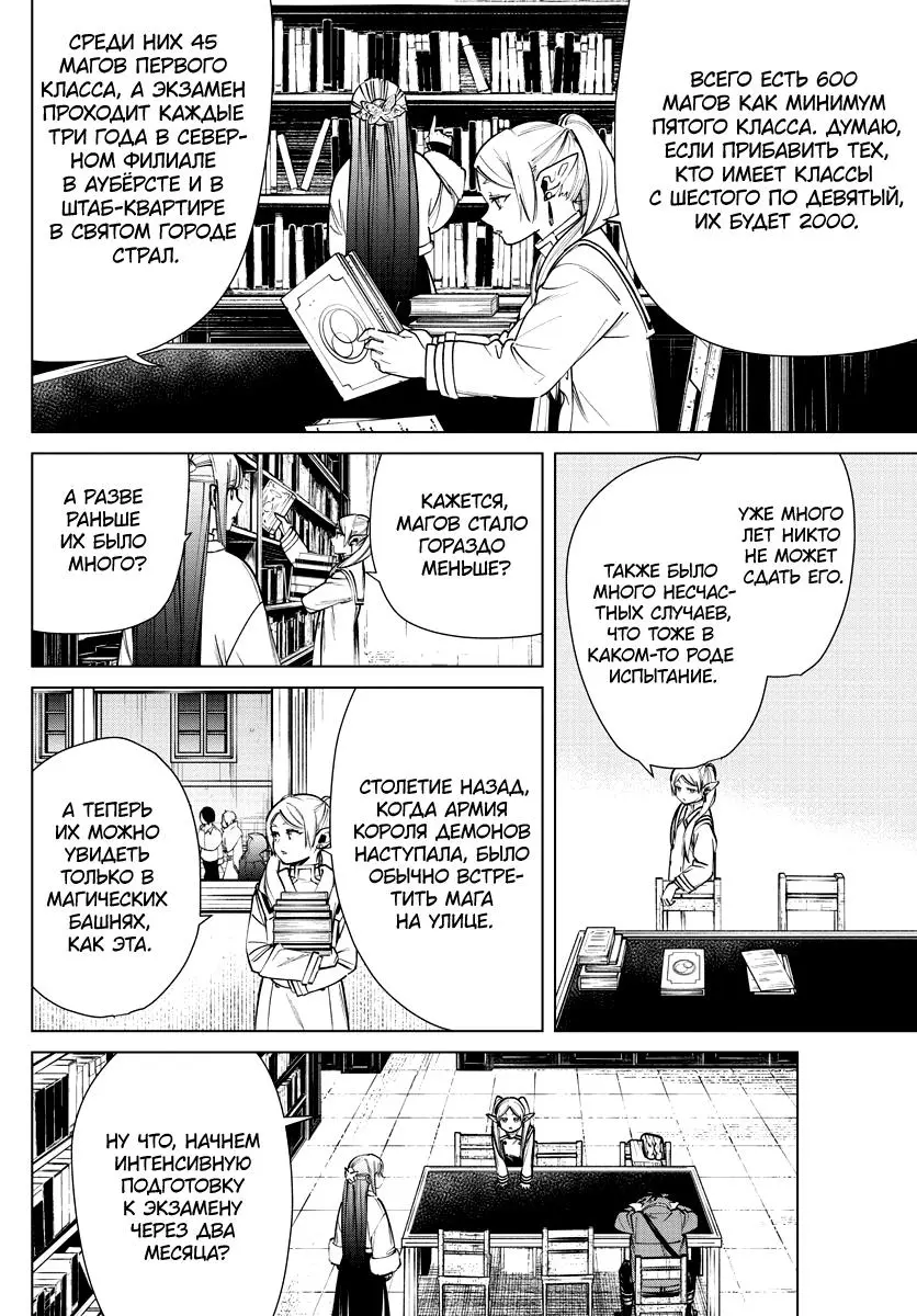 Read Frieren at the Funeral RU Manga Online
