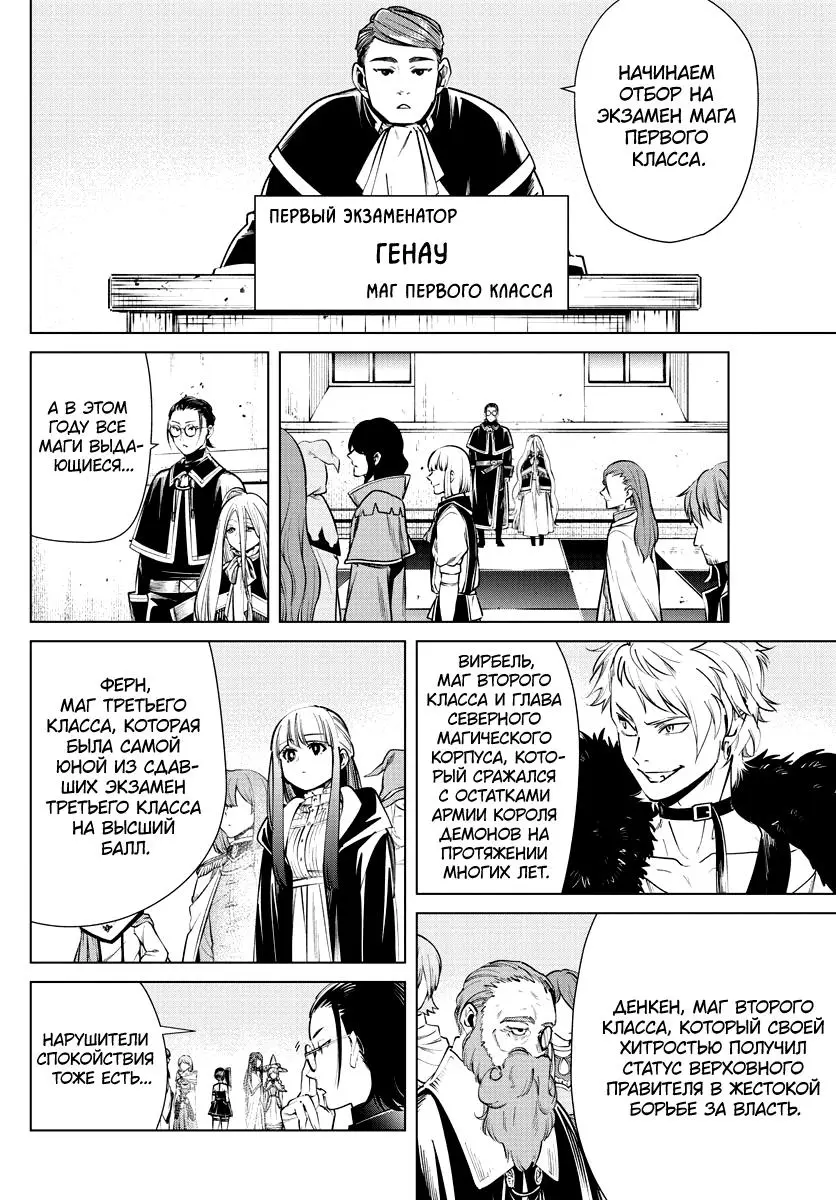 Read Frieren at the Funeral RU Manga Online