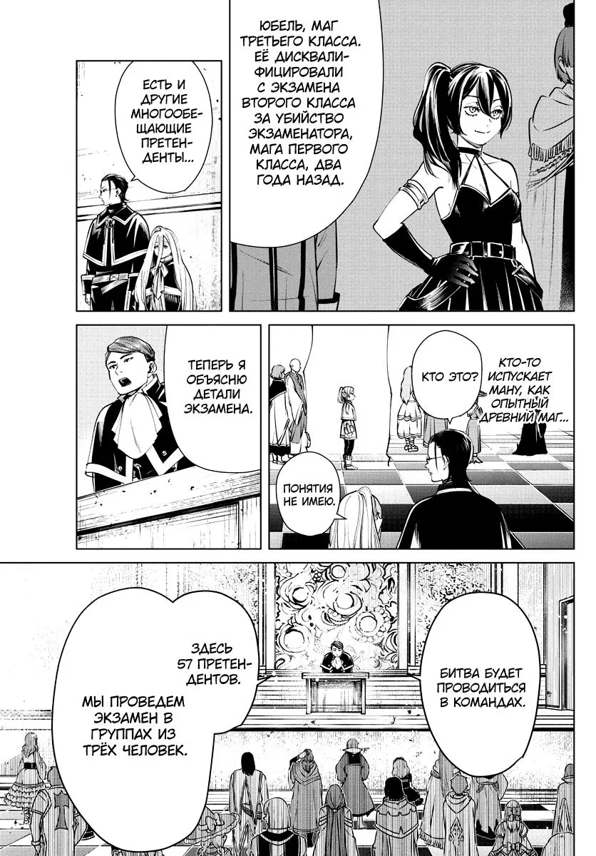 Read Frieren at the Funeral RU Manga Online