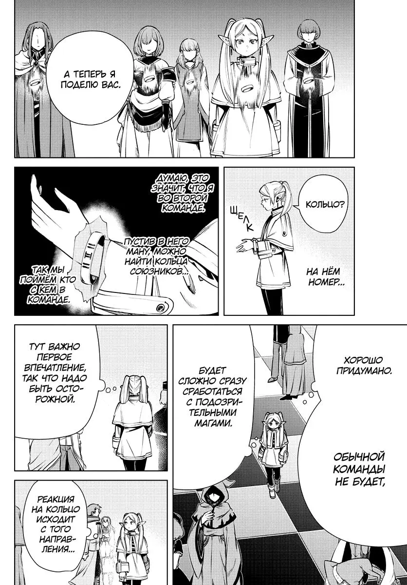 Read Frieren at the Funeral RU Manga Online