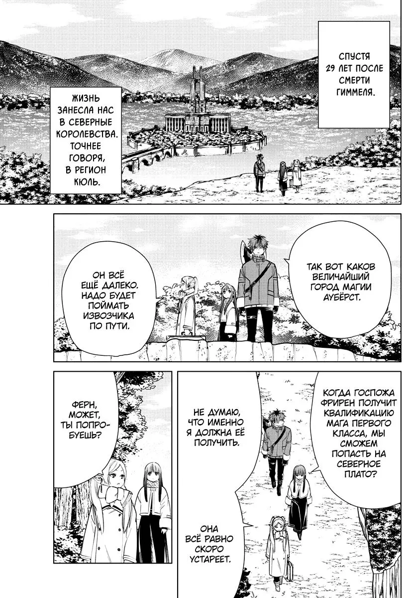 Read Frieren at the Funeral RU Manga Online