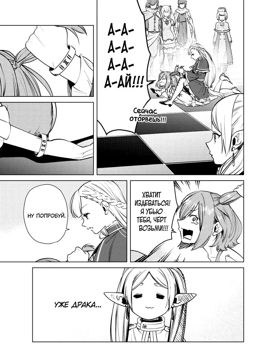 Read Frieren at the Funeral RU Manga Online