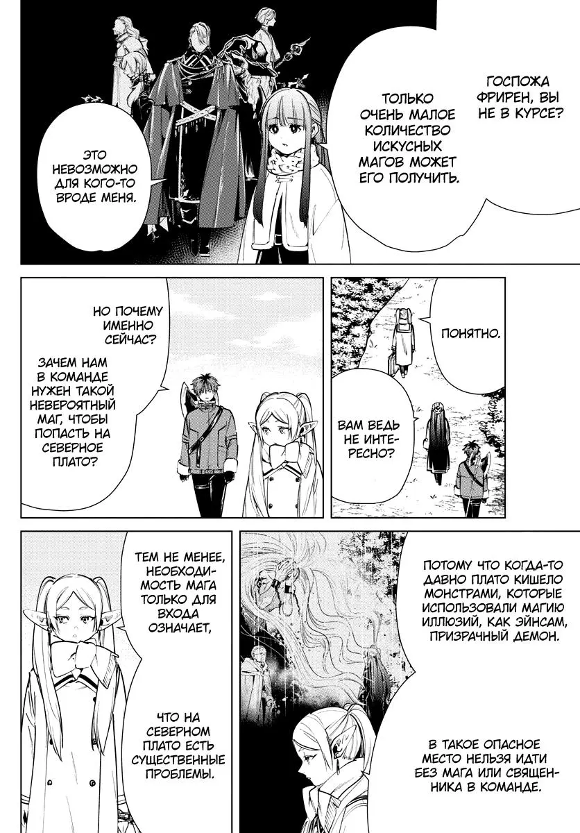 Read Frieren at the Funeral RU Manga Online