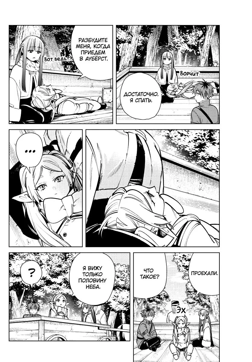 Read Frieren at the Funeral RU Manga Online