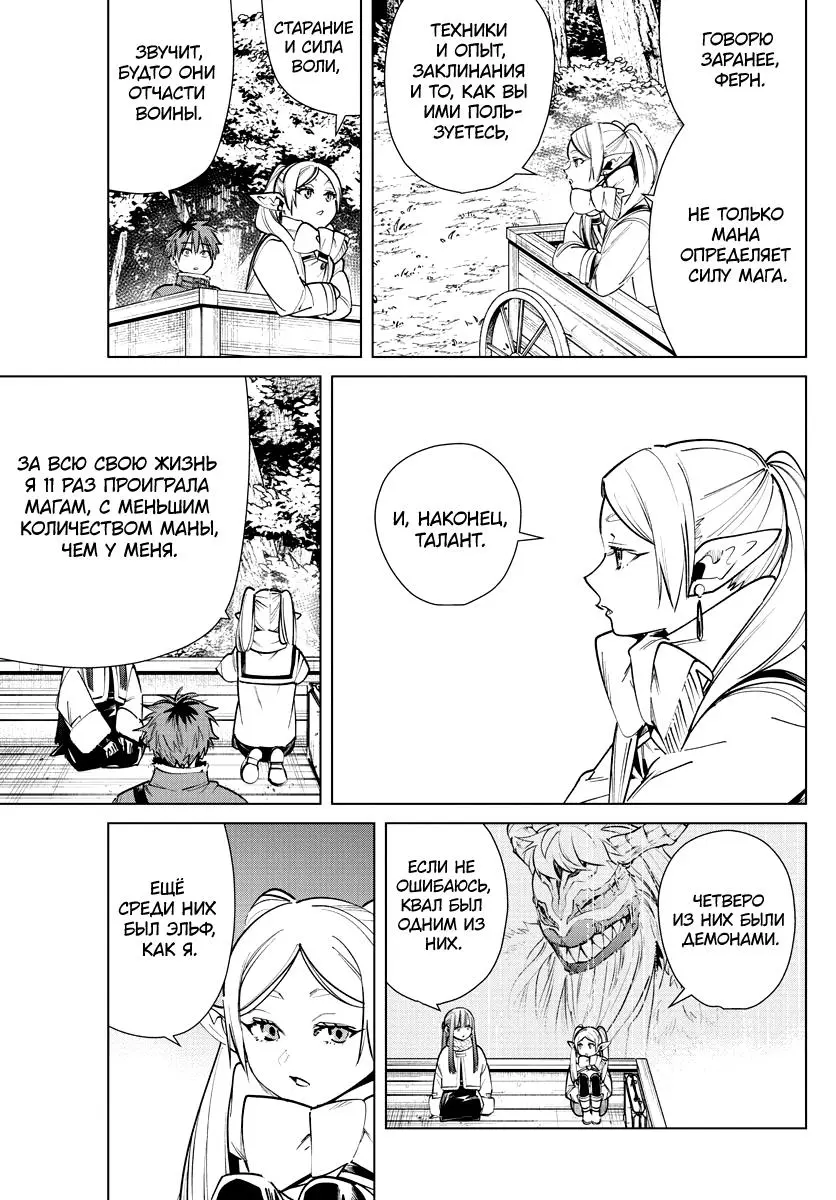 Read Frieren at the Funeral RU Manga Online