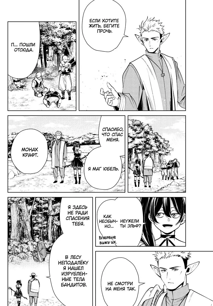 Read Frieren at the Funeral RU Manga Online