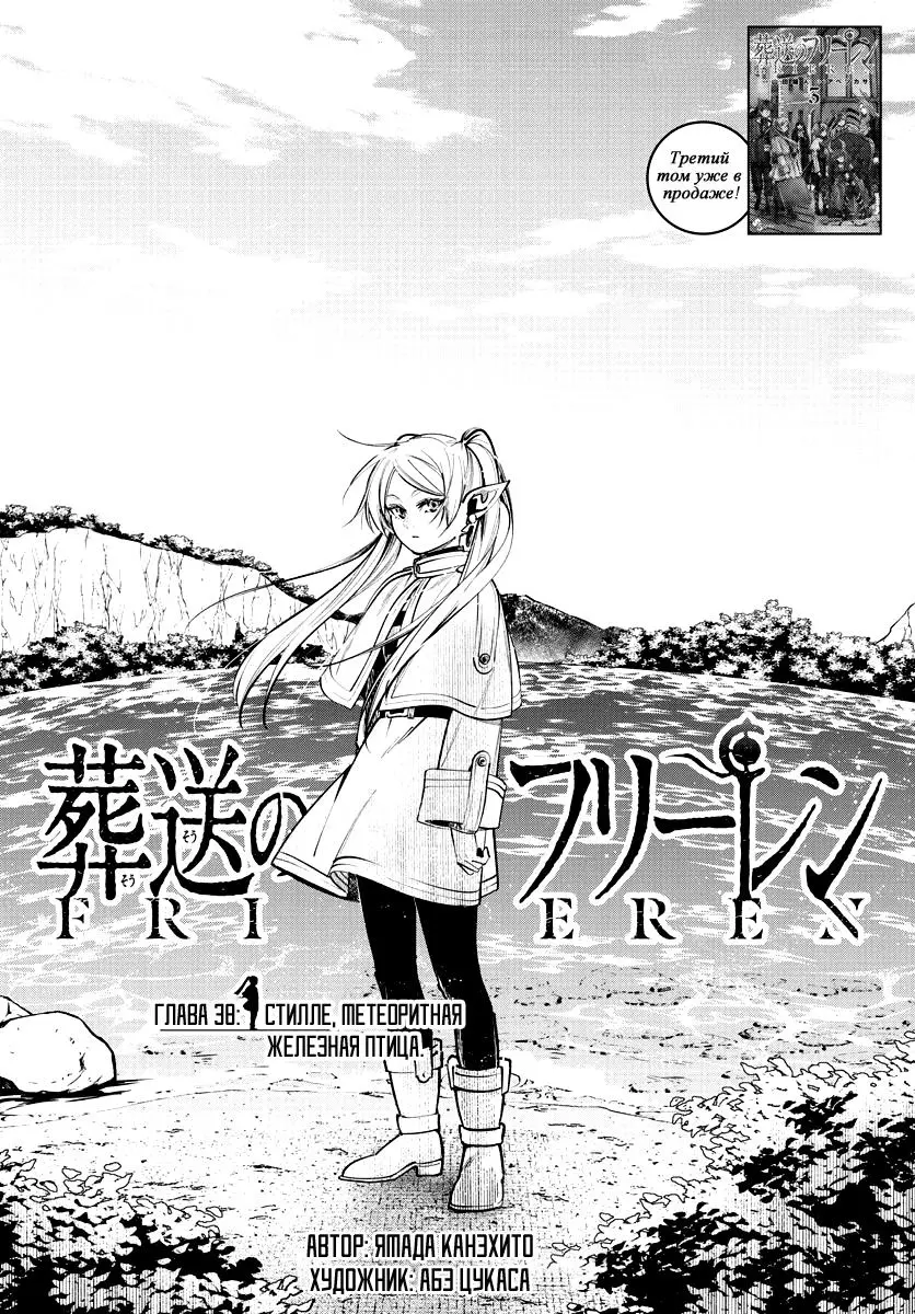 Read Frieren at the Funeral RU Manga Online