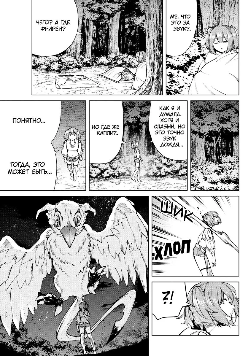 Read Frieren at the Funeral RU Manga Online