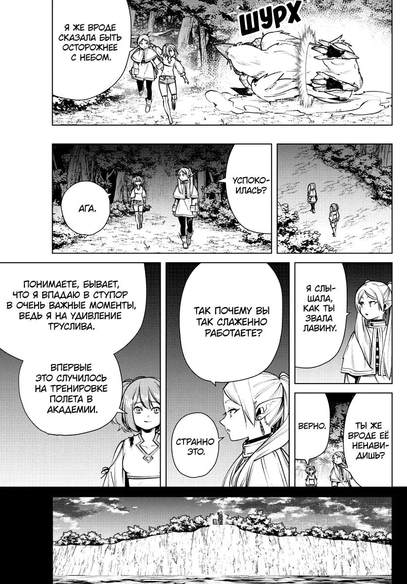Read Frieren at the Funeral RU Manga Online