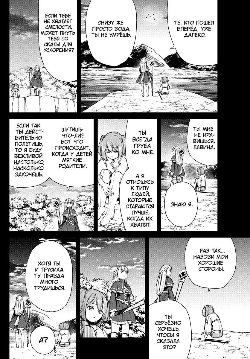 Read Frieren at the Funeral RU Manga Online