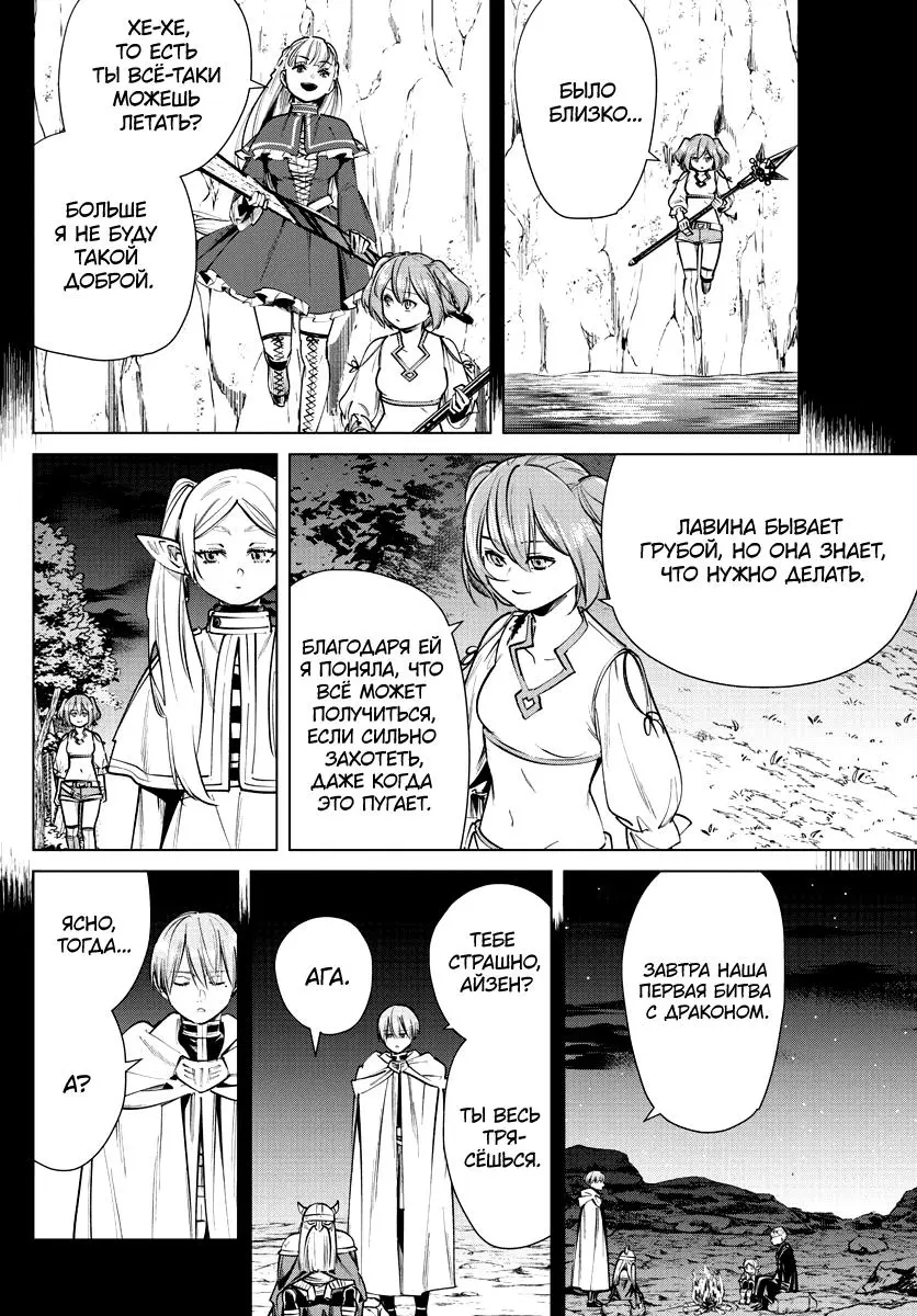 Read Frieren at the Funeral RU Manga Online