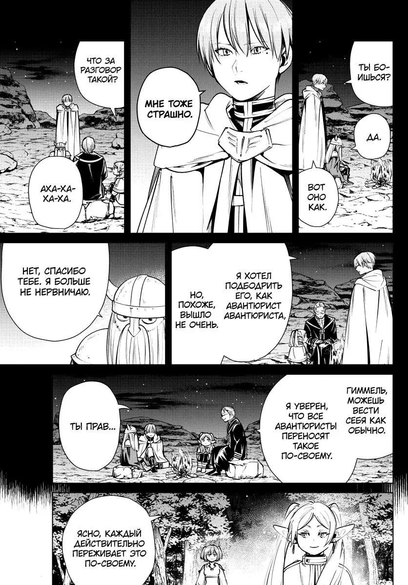 Read Frieren at the Funeral RU Manga Online