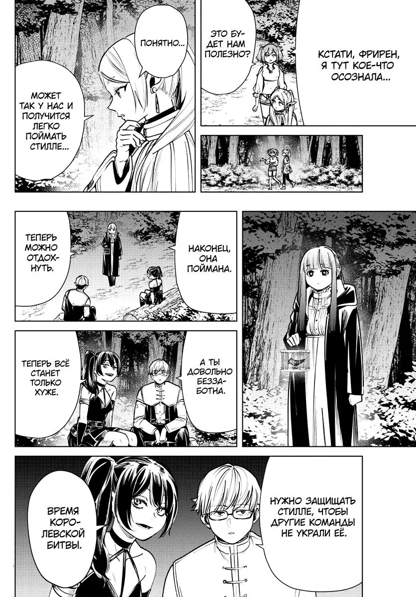 Read Frieren at the Funeral RU Manga Online