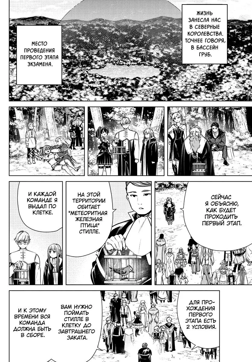 Read Frieren at the Funeral RU Manga Online