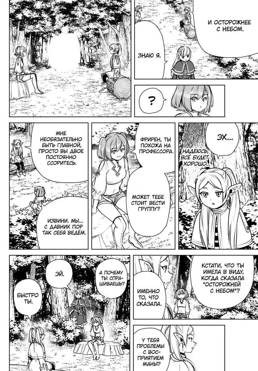 Read Frieren at the Funeral RU Manga Online