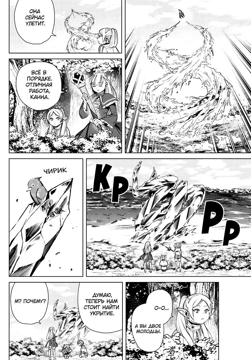 Read Frieren at the Funeral RU Manga Online