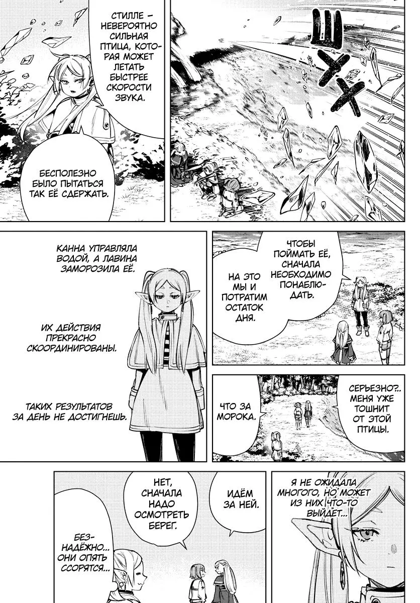 Read Frieren at the Funeral RU Manga Online