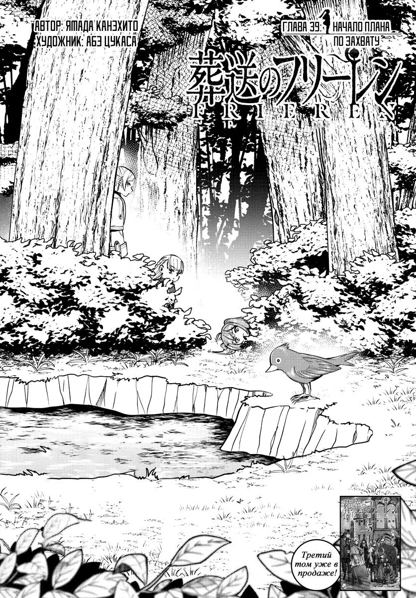 Read Frieren at the Funeral RU Manga Online