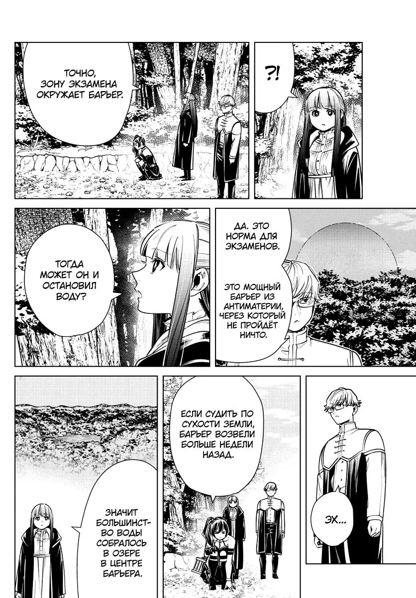 Read Frieren at the Funeral RU Manga Online