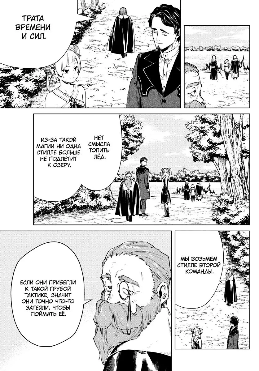 Read Frieren at the Funeral RU Manga Online