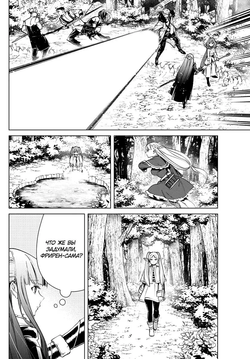 Read Frieren at the Funeral RU Manga Online