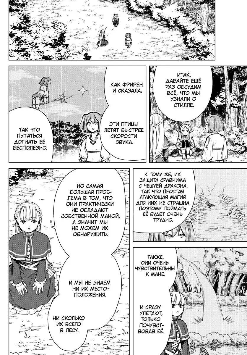 Read Frieren at the Funeral RU Manga Online