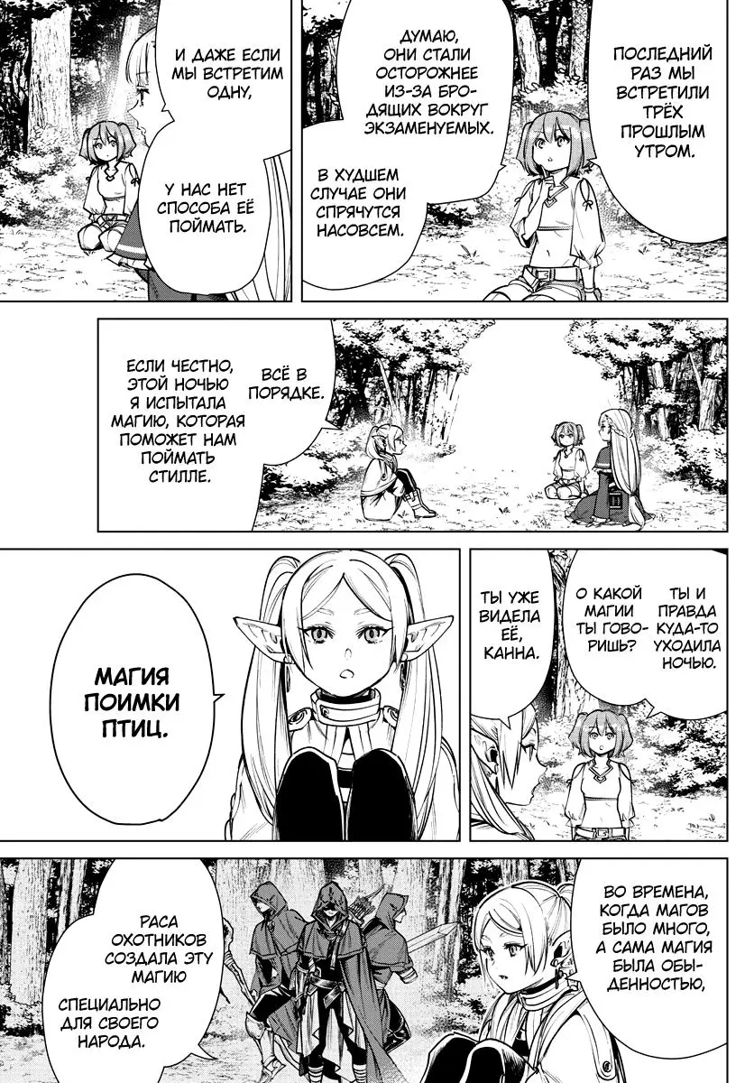 Read Frieren at the Funeral RU Manga Online