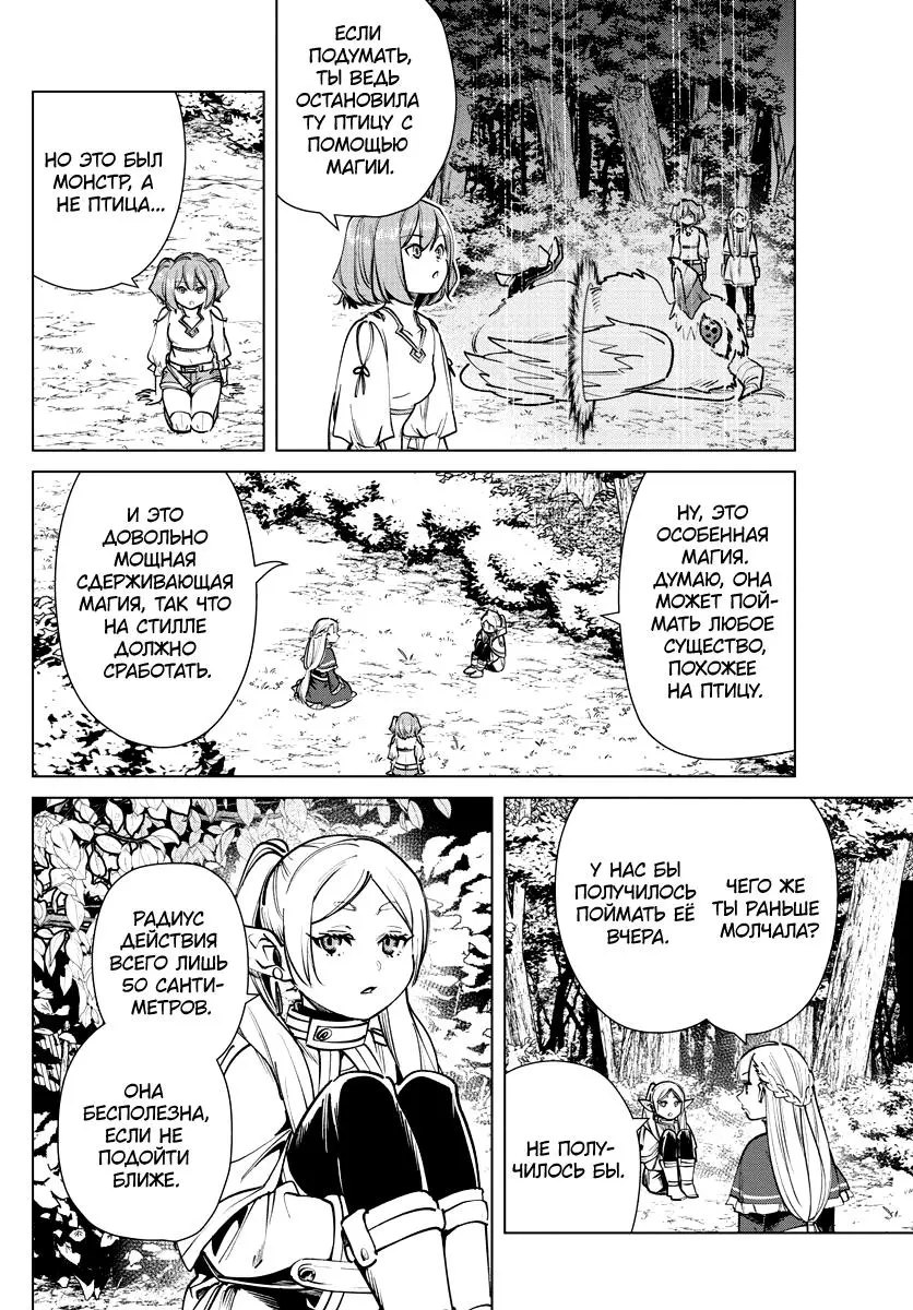 Read Frieren at the Funeral RU Manga Online