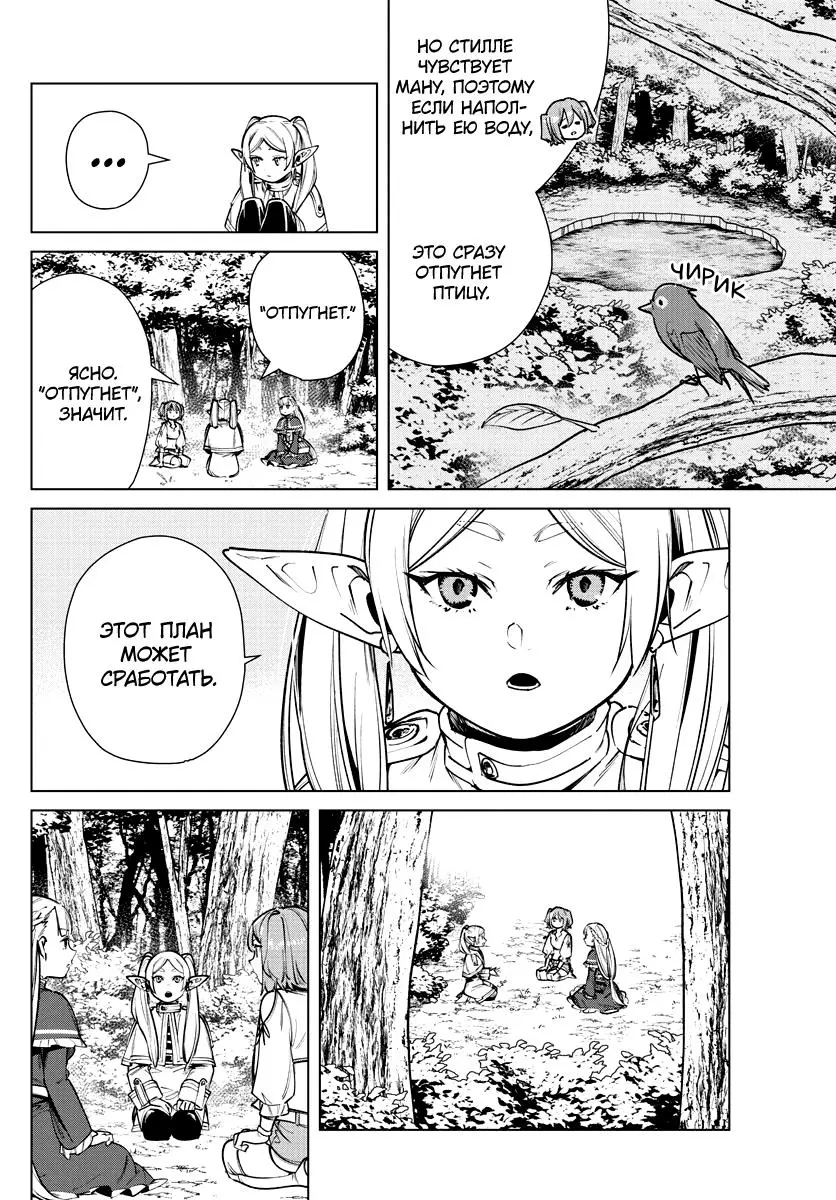 Read Frieren at the Funeral RU Manga Online