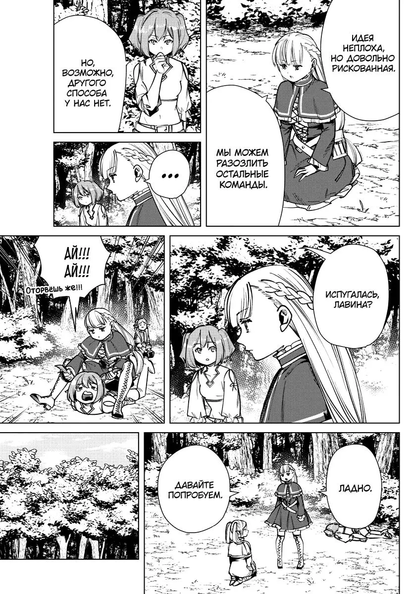 Read Frieren at the Funeral RU Manga Online