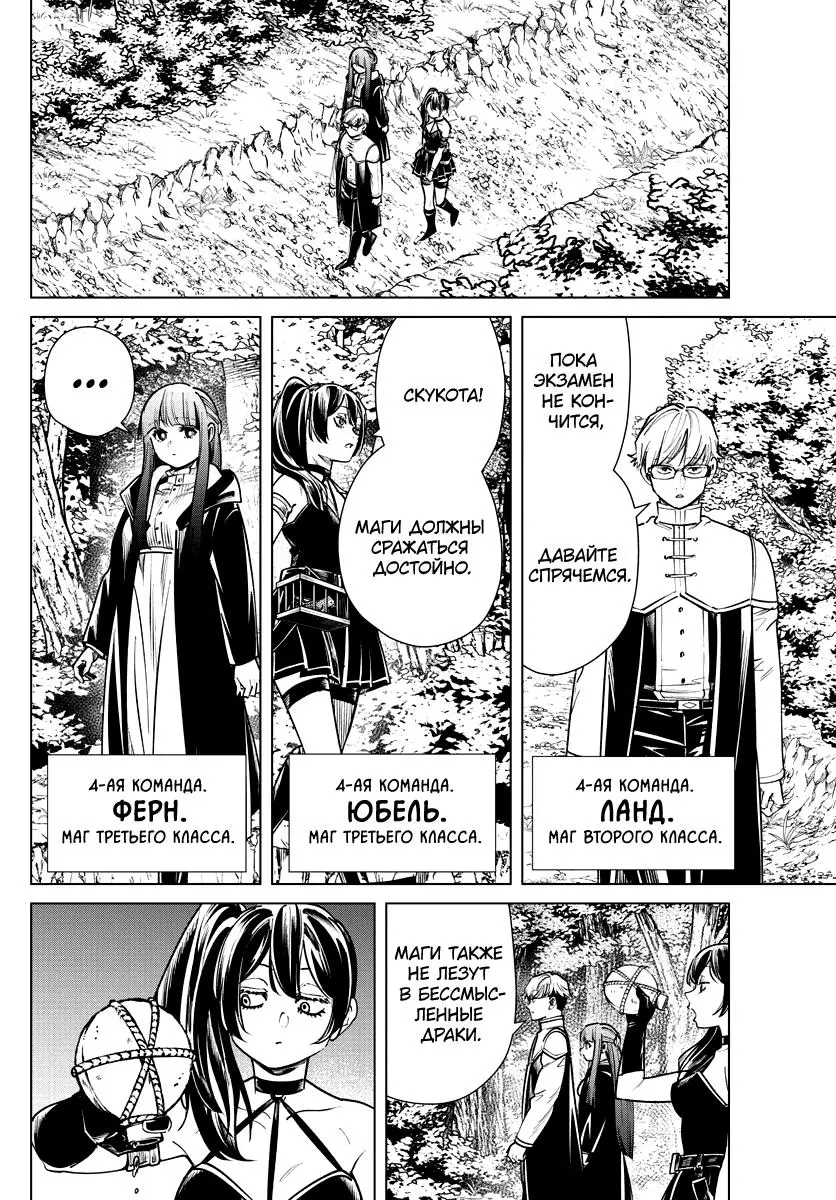 Read Frieren at the Funeral RU Manga Online