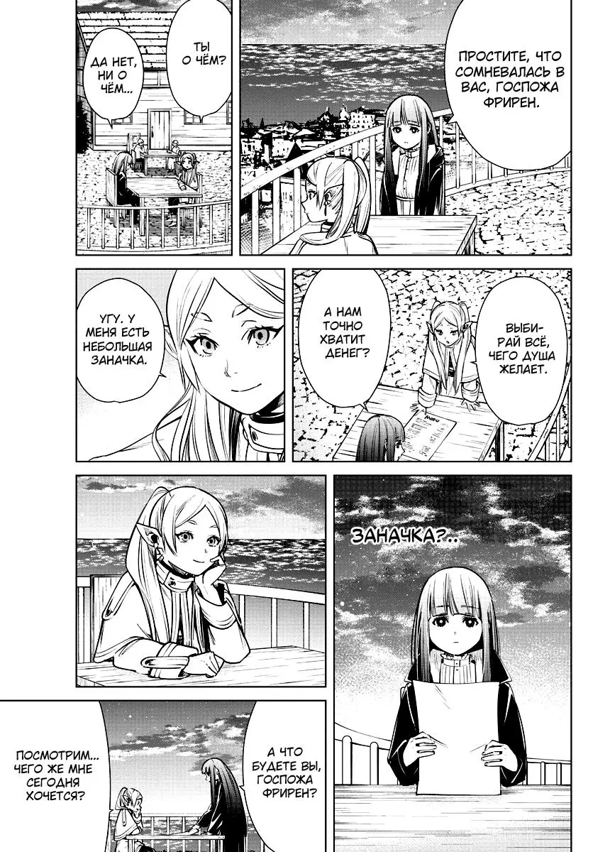 Read Frieren at the Funeral RU Manga Online