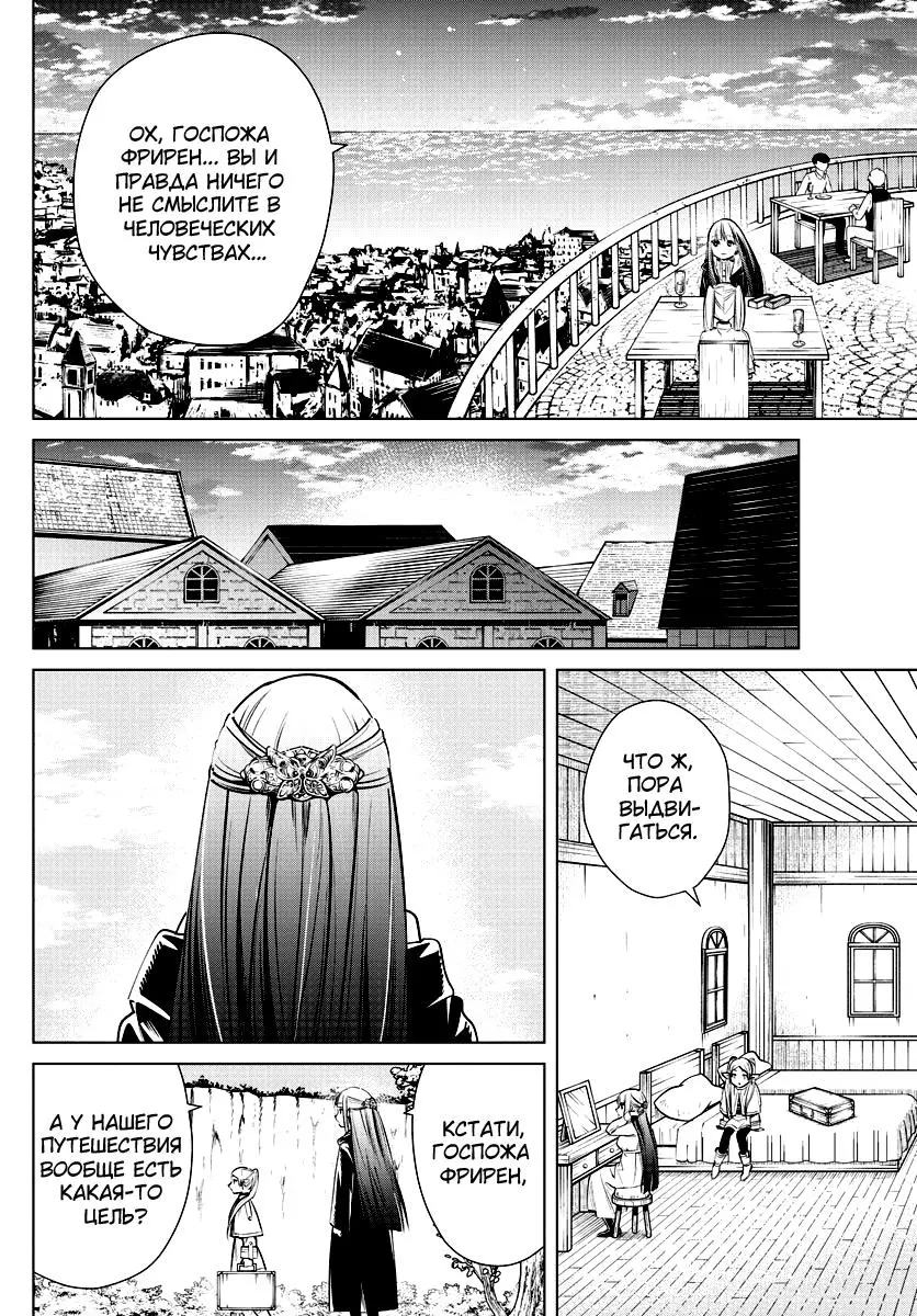 Read Frieren at the Funeral RU Manga Online
