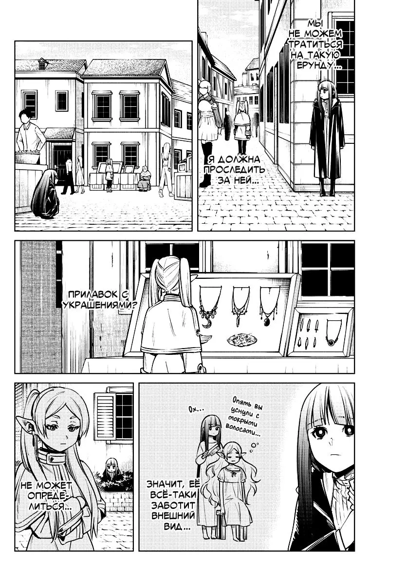 Read Frieren at the Funeral RU Manga Online