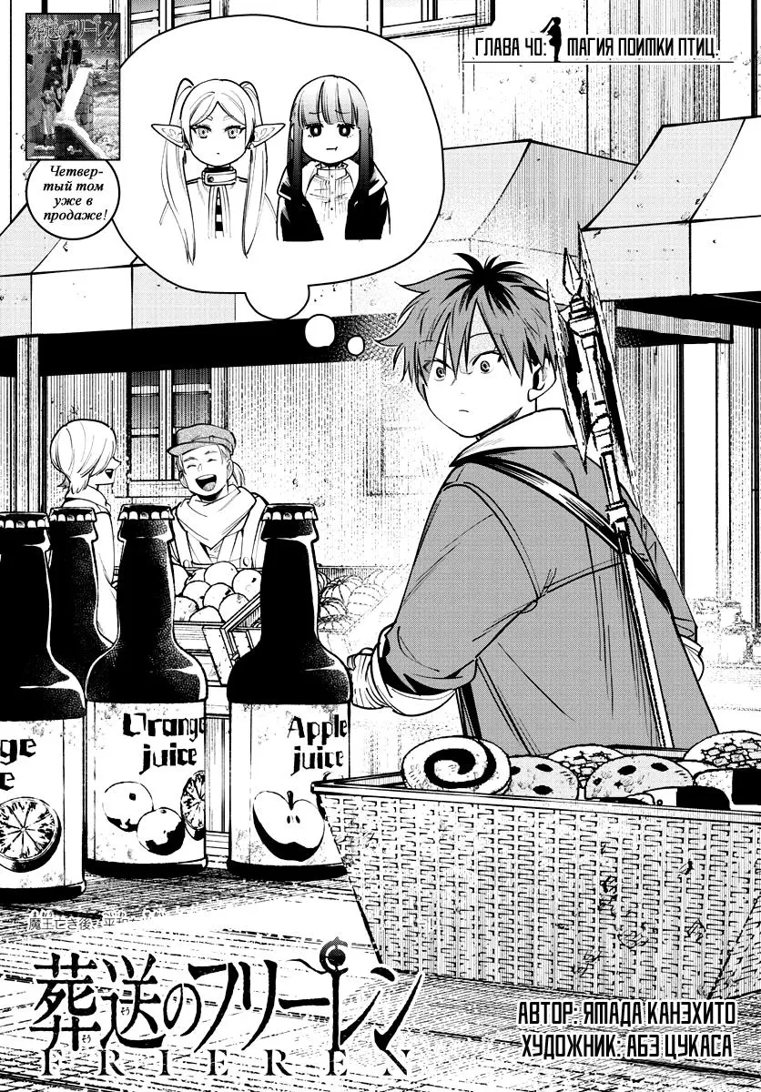 Read Frieren at the Funeral RU Manga Online
