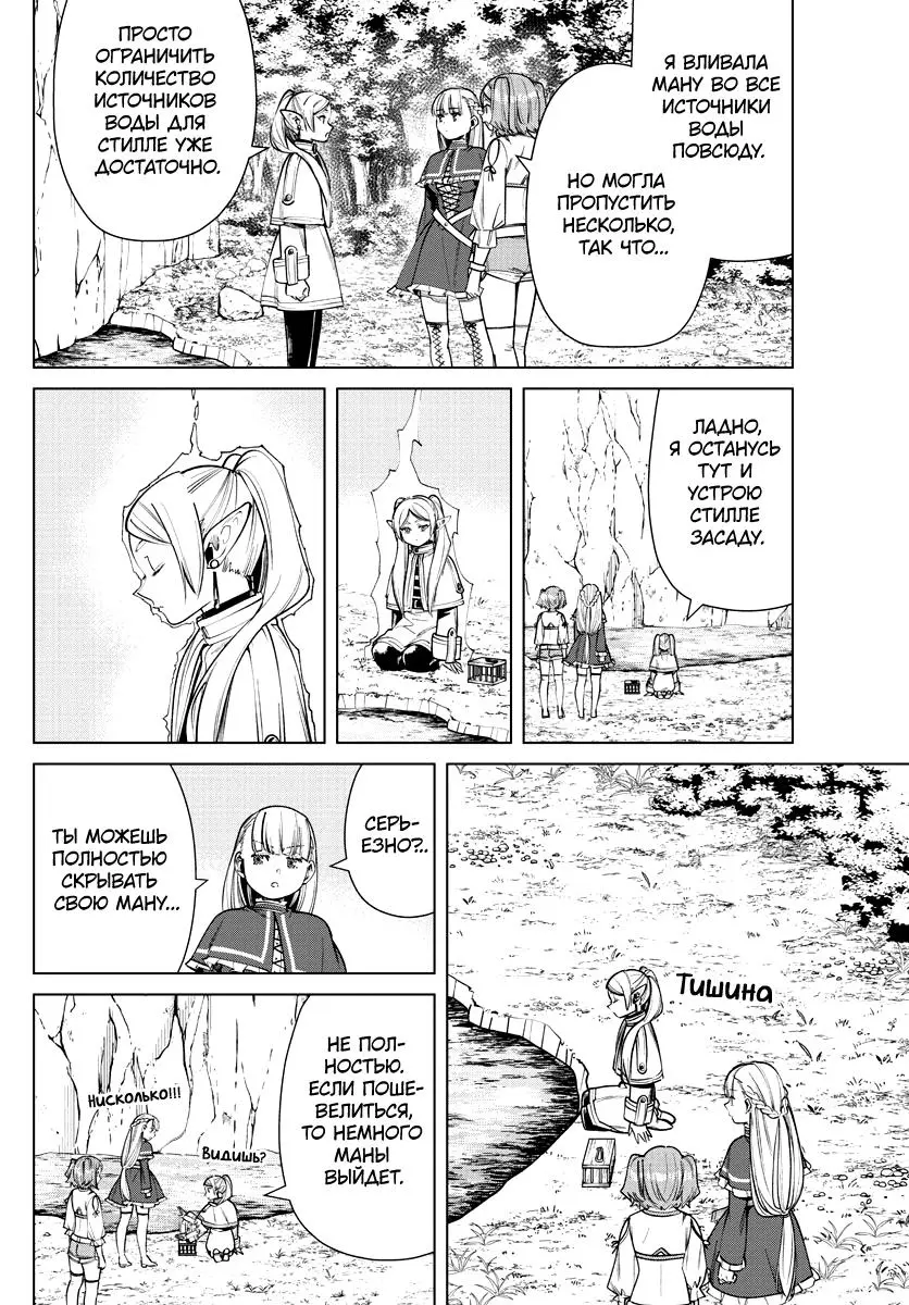 Read Frieren at the Funeral RU Manga Online