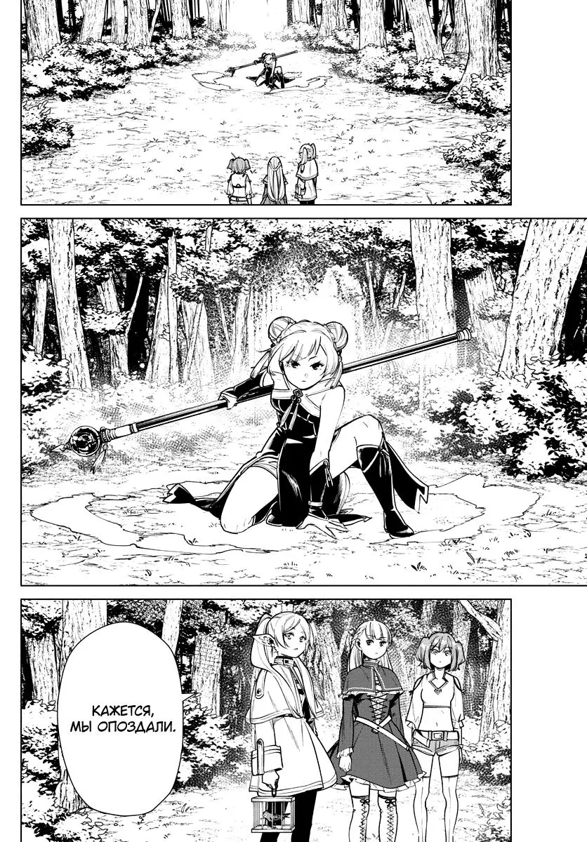 Read Frieren at the Funeral RU Manga Online