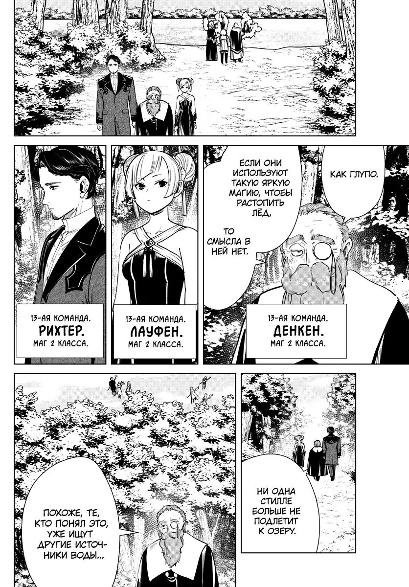 Read Frieren at the Funeral RU Manga Online