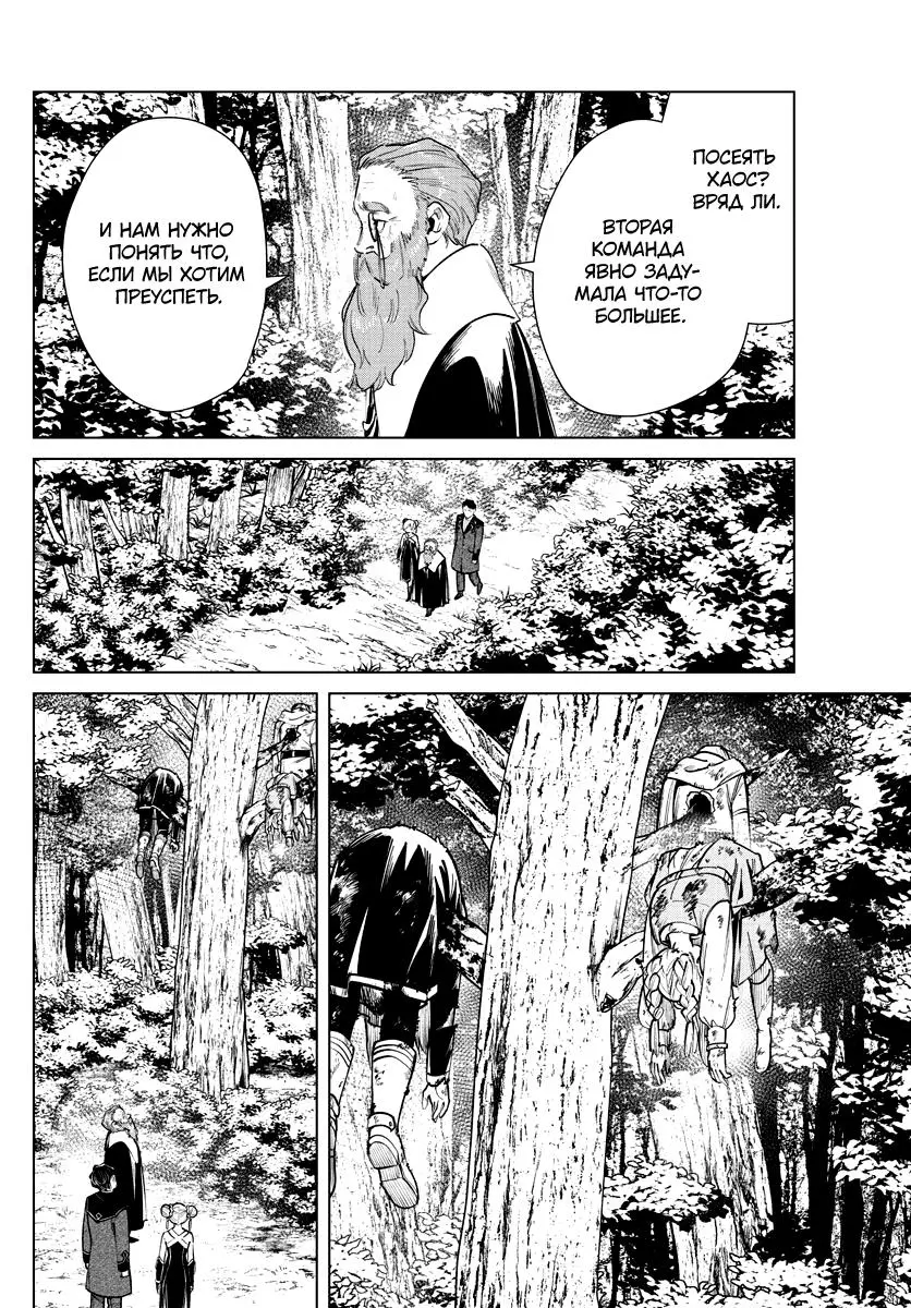 Read Frieren at the Funeral RU Manga Online