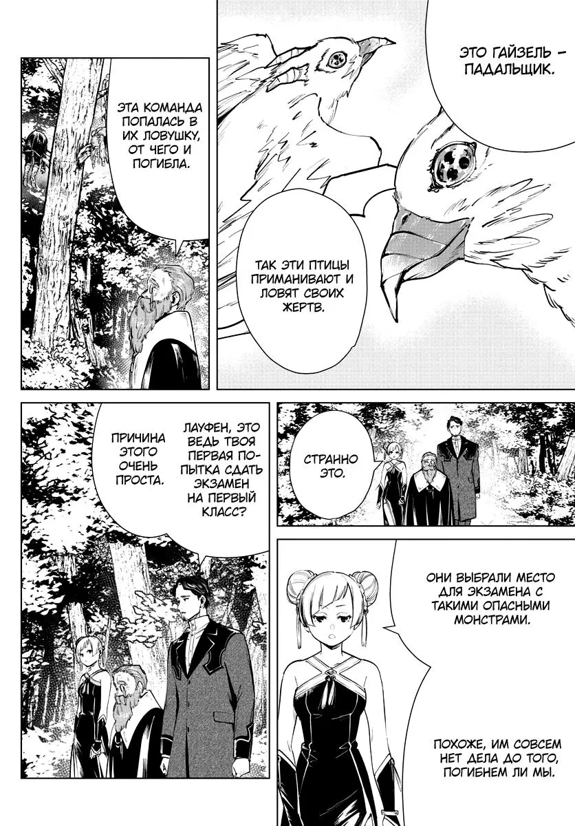 Read Frieren at the Funeral RU Manga Online