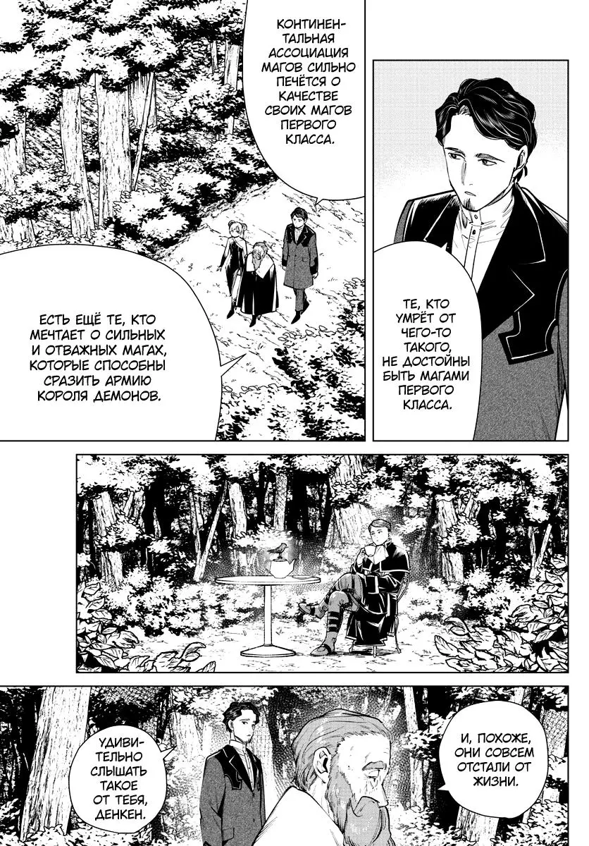 Read Frieren at the Funeral RU Manga Online