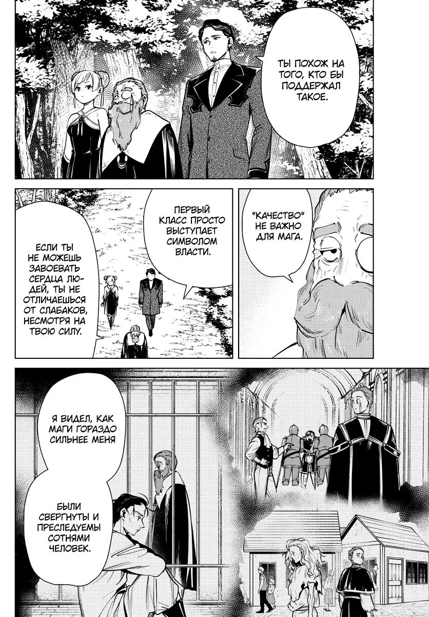 Read Frieren at the Funeral RU Manga Online